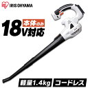 ブロワ ブロワー 充電式 充電式ブロワ ホワイト 送料無料 ブロワー ブロワ バッテリー無し 充電器無し 充電式 充電 芝刈り機 刈払機 芝刈機 庭 雑草 防虫...