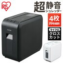 【メーカー1年保証】シュレッダー 家庭用 アイリスオーヤママイクロカット 静音 A4 電動 コンパクト 超静音シュレッダー 業務用 マイクロクロスカット 静音 電動シュレッダー 家庭用シュレッダ…