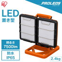 投光器 作業灯LED防水 LWT-7500B-WP 送料無料 LEDベースライト AC式 べースライト スタンドライト 照明 LED LEDライト LED照明 ...