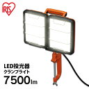 LEDクランプライトAC式7500lm LWT-7500C-WP 送料無料 LEDクランプライト 照明 LED LEDライト LED照明 ライト 明かり 投光器...