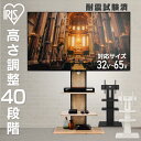 テレビスタンド ハイタイプ おしゃれ 壁寄せ 32型~65型対応 棚板付き 高さ調整 北欧 テレビボード テレビ台 TV台 木目 32インチ 40インチ 43インチ 50インチ 65インチ 32型 40型 43型 50型 65型 UTS-700R アイリスオーヤマ