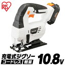 ジグソー 電気のこぎり 充電式 軽量 コードレス 10.8V アイリスオーヤマのこぎり 充電式ジグソー 電動のこぎり 初心者 充電式工具 軽量 1.6kg リチウムイオン電池 工具 電動 電動工具 DIY 日曜大工 大工仕事 ホワイト 送料無料 JJS101