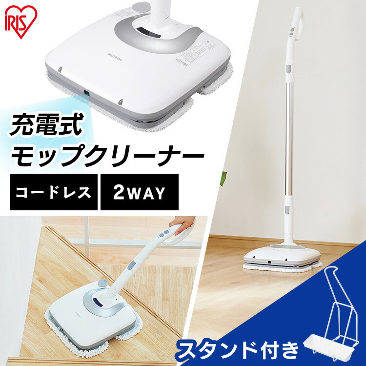 モップ コードレス 水拭き 電動 充電式 電動モップ スタンド付きモップクリーナー クリーナー 充電 自立式 2way スティック ハンディ 水 高速振動 LEDライト ライト スタンド 乾拭き 床掃除 タイル アイリスオーヤマ IC-M01S-Wのサムネイル
