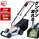 電動芝刈機 G-320 ホワイト 送料無料 芝刈り機 芝 芝刈り 庭 芝生 ガーデン 剪定 園芸 garden 庭園 バリカン 草刈機 雑草 電動芝刈り機 アイ...