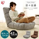 座椅子 ポケットコイル 高座面 おしゃれ 広座面ポケットコイル座椅子 PCC-700 グレー ブラウン送料無料 椅子 イス いす 座椅子 ザイス ざいす 低反発...