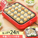ホットプレート たこ焼き たこ焼き器 2way アイリスオーヤマ たこ焼きプレート付 たこ焼き器 ミニ たこ焼きプレート おしゃれ コンパクト シンプル 一人暮...