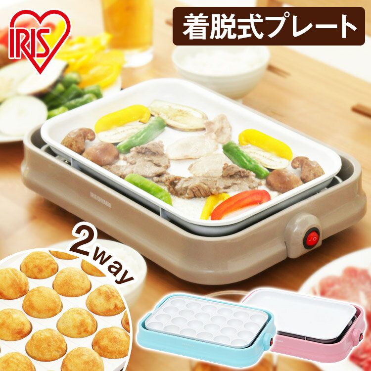 たこ焼き器 ホットプレート おしゃれ アイリスオーヤマ2WA