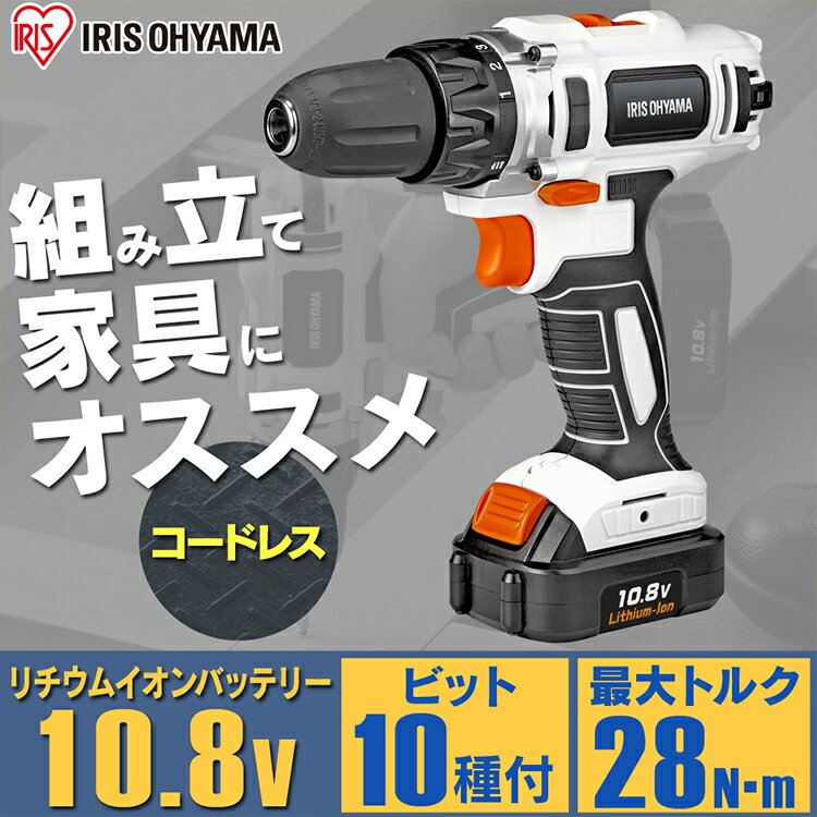 電動ドライバー 電動ドリル 充電式 18V アイリスオーヤマ ビット10本 充電式ドライバドリル LEDライト付 コードレス 電動ドリル クラッチ機能 ドライバー ドリル ホワイト 電動工具 送料無料 JCD25■P 2