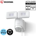 センサーライト 人感センサー 屋外 led AC式 防犯 パールホワイト LSL-ACTN-2400 ライト らいと raito 灯り 灯 あかり 光 LED ...