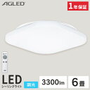 シーリングライト 6畳 調光 LED おしゃれ アイリスオーヤマ送料無料 プレーン リモコン付き スクエア 昼光色 led スリム おやすみタイマー ライト 照...