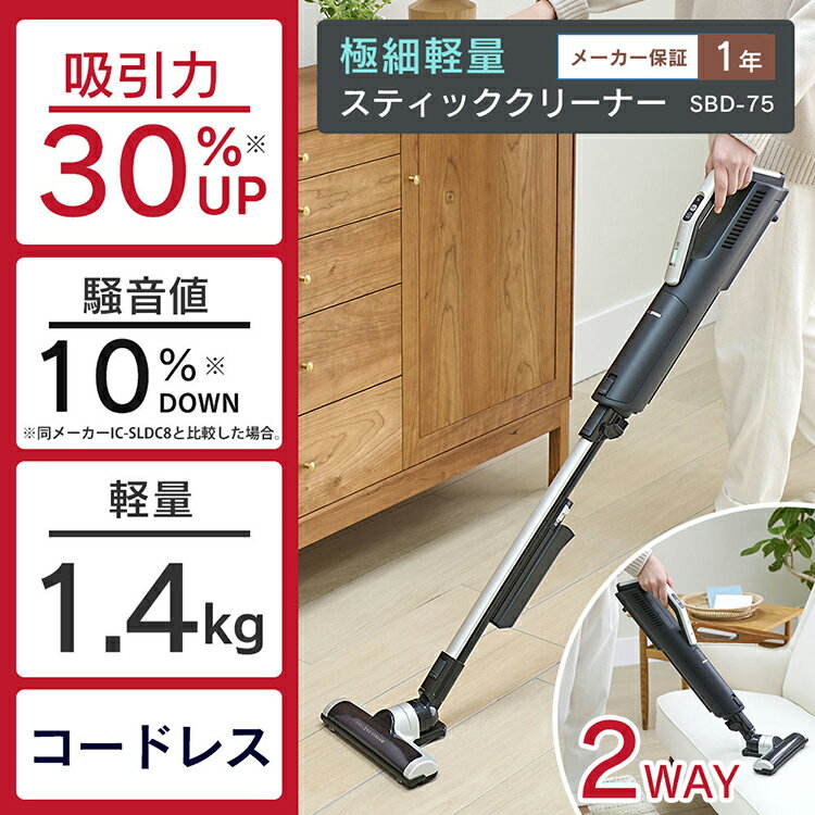 掃除機 コードレス アイリスオーヤマ 充電式 紙パック 紙パック式 ハンディ コードレス掃除機 充電式掃除機 新生活 モップ付き 2way送料無料 クリーナー パワフル スティック コンパクト 静電モップ モップ ほこり感知センサー SBD-75-B【あす楽】
