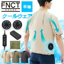 クールウェア ファン 熱中症対策 作業 作業服 夏用 ファン付き バッテリー付き 半袖送料無料 クールウェア クール ウェア ジャケット 長袖 ジッパーポケット...