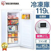 ＼25日17:59迄ほぼ全品P3倍／冷凍庫 スリム 小型 自動霜取り セカンド冷凍庫 ファン式 アイリスオーヤマ 前開き 自動霜取り 家庭用 119L 冷凍ストッカー フリーザー 静音 省エネ 急冷 業務用 大容量 節電 コンパクト ホワイト IUSN-12A-W 設置対応可能