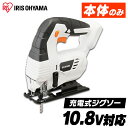 ジグソー 電動 充電式 10.8V【本体のみ】 充電式ジグソー 10.8V 充電式工具 充電式 工具 こうぐ コウグ 電動 電動工具 DIY 工作 diy 日曜...