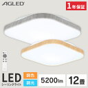 シーリングライト おしゃれ 北欧 12畳 アイリスオーヤマ 木目 調光 led スクエア ウッドフレーム 12畳調色 ACL-12DL シーリングライト LED...