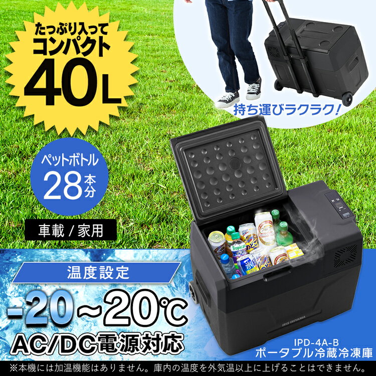 車載冷蔵庫 40L ポータブル冷蔵庫 アイリス...の紹介画像2