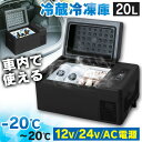 車載対応冷蔵冷凍庫 20L PCR-20U 送料無料 車載対応冷蔵冷凍庫 20L カーキ 車載冷凍冷蔵庫 冷蔵冷凍庫 冷凍冷蔵庫 冷蔵庫 冷凍庫 車載 車中泊 ポータブル アウトドア アウトドア用品 カーキ ブラック グレー【D】