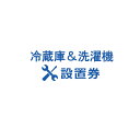 【注意文言】※設置券のみでの購入は出来ません。※こちらは【代引不可】商品です。 あす楽に関するご案内 あす楽対象商品の場合ご注文かご近くにあす楽マークが表示されます。 対象地域など詳細は注文かご近くの【配送方法と送料・あす楽利用条件を見る】をご確認ください。 あす楽可能な支払方法は【クレジットカード、代金引換、全額ポイント支払い】のみとなります。 下記の場合はあす楽対象外となります。 ご注文時備考欄にご記入がある場合、 郵便番号や住所に誤りがある場合、 時間指定がある場合、 決済処理にお時間を頂戴する場合、 15点以上ご購入いただいた場合、 あす楽対象外の商品とご一緒にご注文いただいた場合　 　 ご注文前のよくある質問についてご確認下さい[　FAQ　]