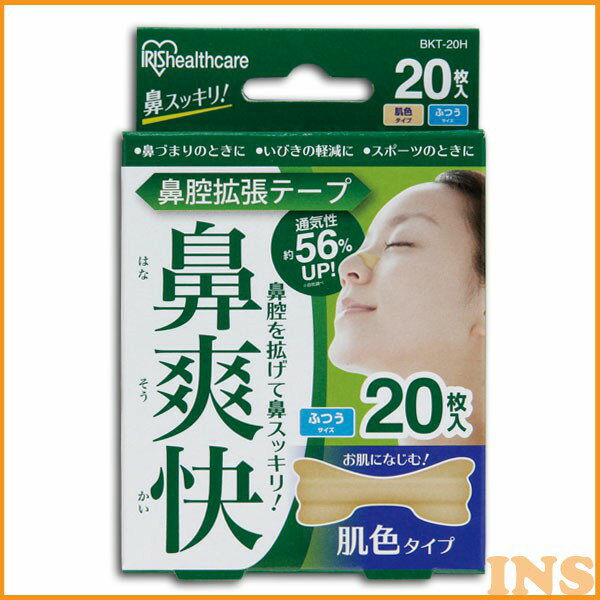 鼻腔拡張テープ 肌色 20枚入り 肌色 20枚入り BKT-20H アイリスオーヤマ