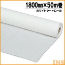 ホワイトシート 1800mm×50m ロール 養生シート アイリスオーヤマ