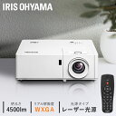 プロジェクター 本体 天井投影 自宅で大画面 19.7型~315.8型 オフィス 会議室 学校 教室 授業 ローエンド レーザー光源 長寿命 高輝度 明るい場所でも鮮明 天吊り設置 アイリスオーヤマ * IP-EW450W