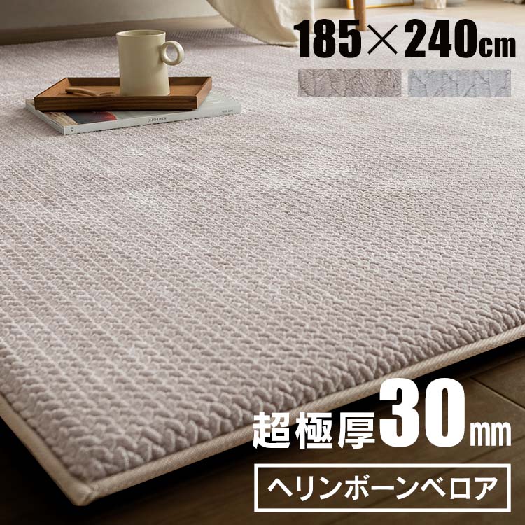 ラグ 3畳 おしゃれ リビング 185 240 北欧 オールシーズン 厚手 滑り止め ラグマット カーペット 絨毯 長方形 床暖房対応 防音 ホットカーペット対応 極厚 高反発 3cm ラクッションラグ ACRHV-1824 アイリスオーヤマ *