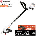 【バッテリー2個セット】草刈機 草刈り機 充電式 電動 18V アイリスオーヤマ グラストリマー 替刃10本 ゴーグル付属 刈払機 芝刈機 ナイロンブレード 交換刃 バリカン 樹脂ブレード 草刈り器 庭 雑草 除草 園芸機械 庭 園芸 造園 ガーデニング 安全 JGT230