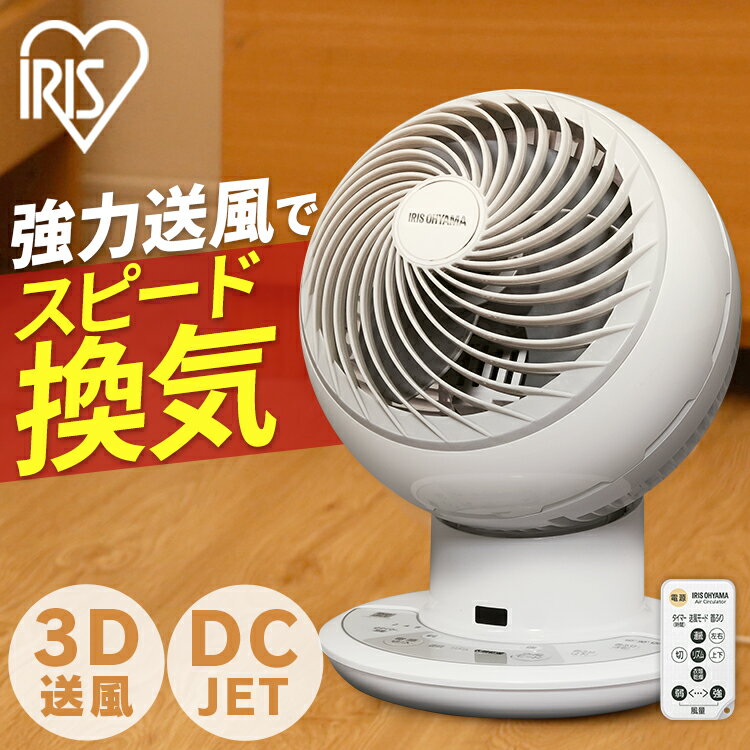 サーキュレーター dcモーター アイリスオーヤマ 静音 首振りJET 15cm 送料無料 DCモーター ボール型 左右首振り 扇風機 冷房 送風 静音 首ふり 空気循環 部屋干し涼しい 風 暖房 PCF-SDC15T