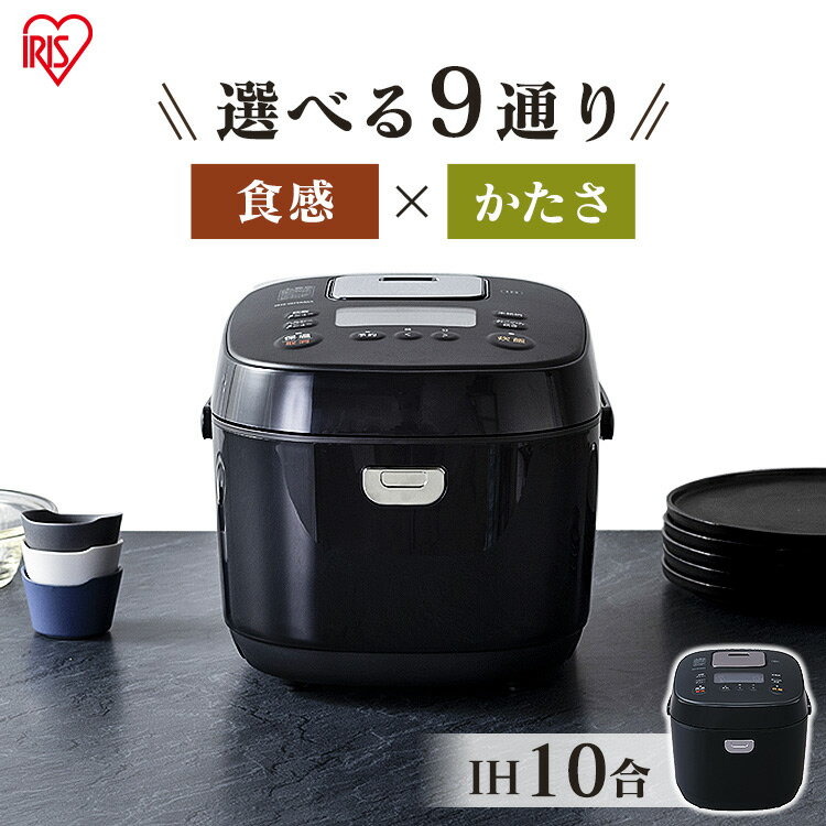 《P5倍！～16日10時まで》炊飯器 10合 IH炊飯器 アイリスオーヤマ 送料無料 炊飯器 10合炊き 1升 IHジャー炊飯器 炊飯 ジャー IH ih 10合炊き IH炊飯器 大火力 銘柄炊き 炊き分け 洗える 保温 タイマー ブラック RC-IK10-B