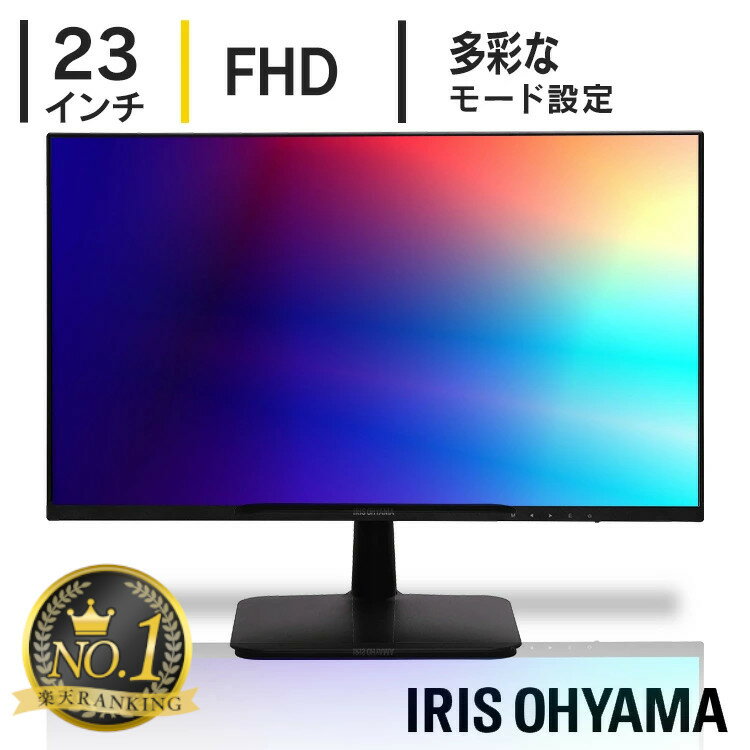 【P5倍★20時〜20日23時59分迄】モニター 23インチ 23V ディスプレイ 液晶 液晶モニター フルHD FullHD送料無料 液晶ディスプレイ 液晶モニター 高解像度 映像 映画 壁掛け パソコンモニター PCモニター アイリスオーヤマ ILD-B23FHD-B あす楽のサムネイル