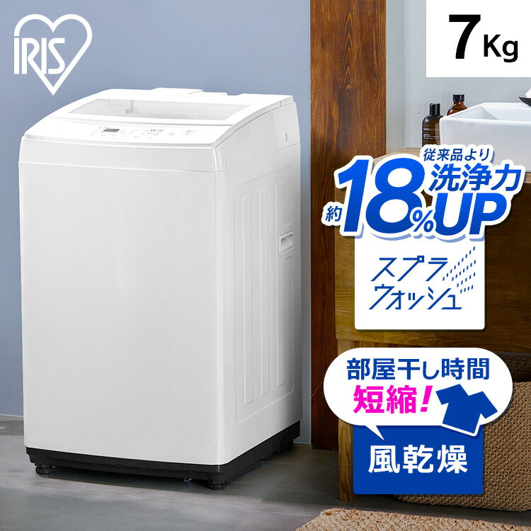 洗濯機 7kg アイリスオーヤマ 一人暮らし 全自動洗濯機 送料無料 洗濯機 7kg 風乾燥 簡易乾燥 送風乾燥 全自動 洗濯 上開き 縦型 ガラスふた 部屋干し タイマー ステンレス槽 新品 本体 IAW-T704