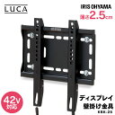 テレビ 壁掛け 金具 テレビ 23~42型対応 耐震性が高い 耐荷重15kg 壁掛けテレビ テレビ台 テレビ台 モニター台 モニタースタンド ディスプレイスタンド モニター 壁面 ディスプレイ 取付簡単 一人暮らし 単身 アイリスオーヤマ KBK-25