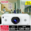 maxell マクセル * プロジェクター 本体 MC-WX8651WJ明るい場所でも鮮明 美しい映像 大画面投射 30~600型 ホール 大会議室 イベント ...
