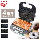 ホットサンドメーカー 電気 マルチサンドメーカー PMS-704P-W送料無料 ワッフルメーカー ホットサンド ワッフル ドーナツ サンドメーカー 調理家電 キッチン家電 おうちカフェ アイリスオーヤマ