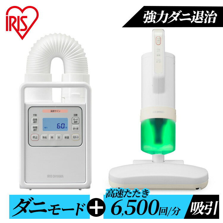 布団乾燥機 布団クリーナー セット 