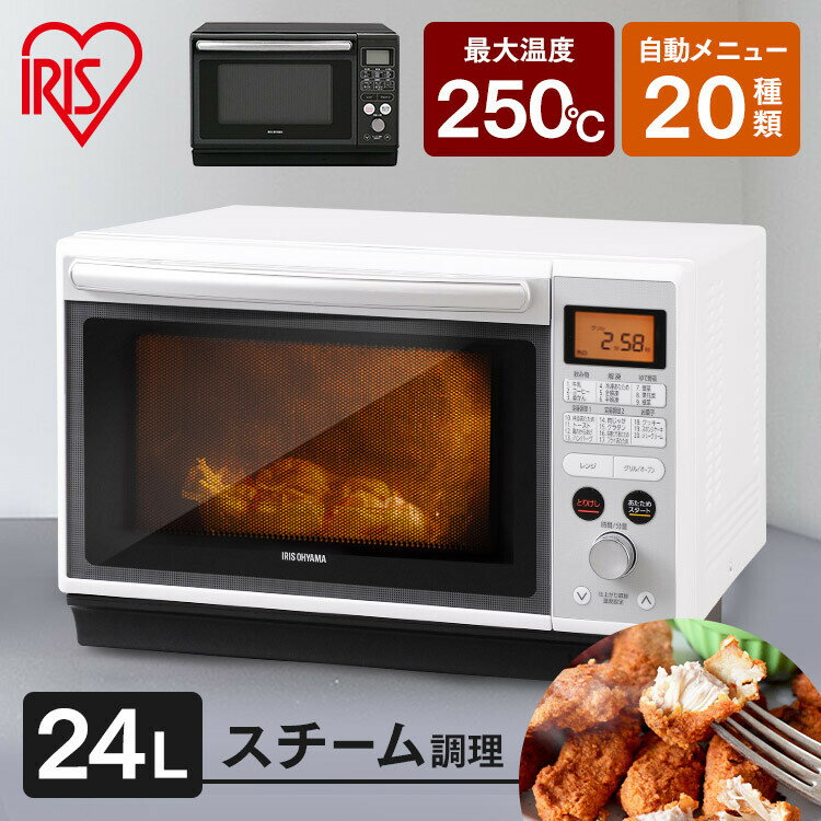 オーブンレンジ フラット アイリスオーヤマ 24L送料無料 オーブンレンジ スチーム 一人暮らし オートメニュー 簡単操作 お手入れ簡単 解凍 蒸し ヘルシー 自動メニュー グリル 調理メニュー ヘルシー ヘルツフリー MO-F2402 MO-FS2403【あす楽】