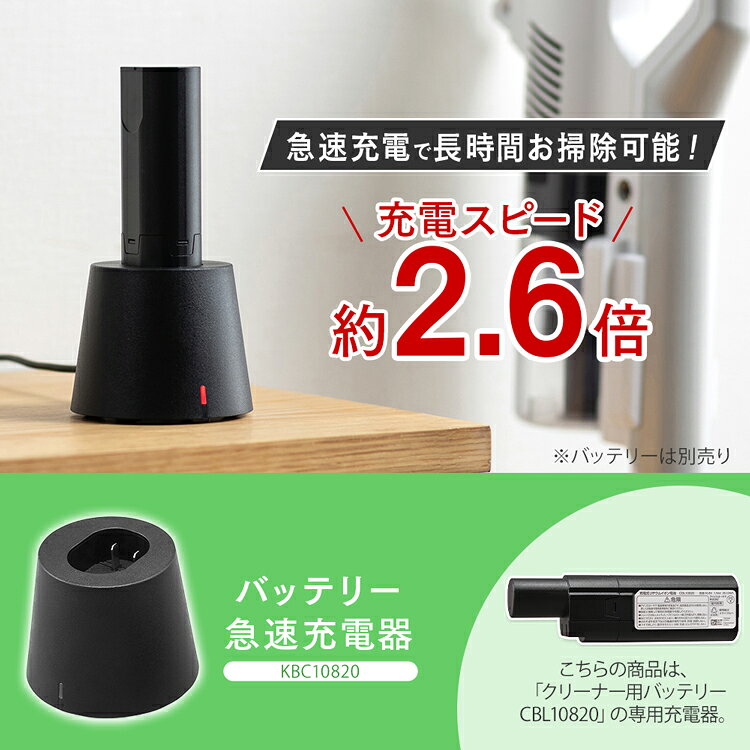 バッテリー急速充電器 KBC10820-B [対応機種：SCD-120P SCD-L1P SCD-160P SCD-P1P HCD-AIM SCD-180 SCD-181P SCD-R1P他] CBL10820専用 クリーナー急速充電器 バッテリー充電 アイリスオーヤマ