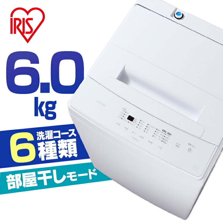 ＼ポイント10倍★2日13:59迄／洗濯機 一人暮らし アイリスオーヤマ 6kg 全自動洗濯機 風乾燥 縦型 洗濯機 簡易乾燥 送風乾燥 小型 小型洗濯機 新品 静音 6.0kg 全自動 洗濯 部屋干し 新生活 ひとり暮らし コンパクト スリム IAW-T604E[設置対応可能]