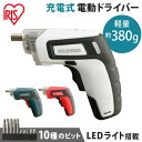 電動ドライバー セット 小型 充電式 RD110 充電式 アイリスオーヤマ ビットセット コードレス コンパクト 2Way トライバードリル ドリ..