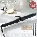 ヘアアイロン コテ 28mm 32mm カールアイロン カール MiCOLA アイリスオーヤマミコラ 90℃ 180℃ 軽量 コンパクト 海外対応 4段階温度調節 ヘアケア ダークグレー ミディアム ロング 美容家電