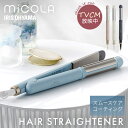 ヘアアイロン コテ ストレートアイロン 2way MiCOLA ミコラ アイリスオーヤマ送料無料 カール カールアイロン 軽量 コンパクト 海外対応 両面プレート 200℃ スムースケアコーティング 5段階温度調節 プレゼント ギフト