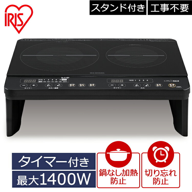 《P5倍！18日～21日10時まで》IHクッキングヒーター 2口 1400W 工事不要 IHコンロ  ...