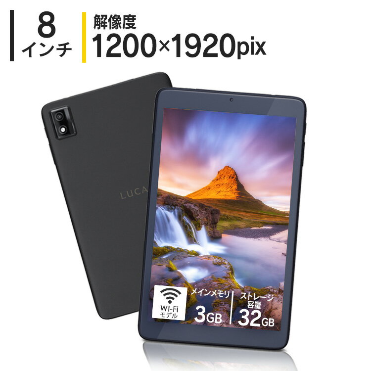 ＼赤字覚悟のポイント20倍！21日13:59迄／タブレット 8インチ wi-fi アイリスオーヤマ送料無料 Bluetooth 本体 片手 コンパクト 読書 動画 Android タブレットPC 新品 1200×1920 WUXGA 8コア 3GB 32GB LUCA プレゼント ギフト TE083M3N1-B【あす楽】のサムネイル