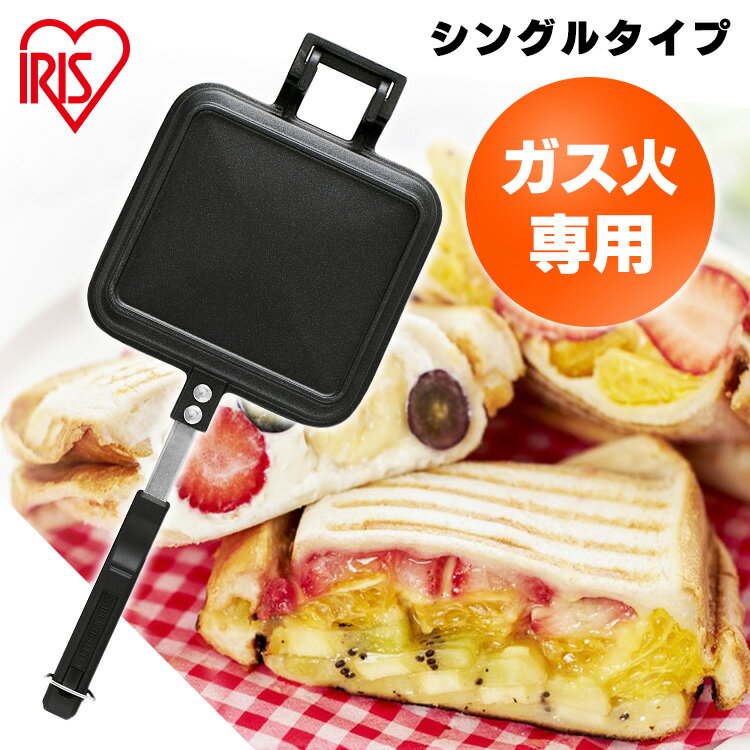 ホットサンドメーカー ガス火専用 