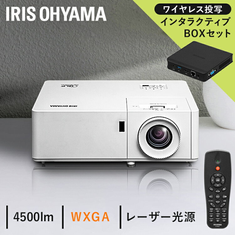 《25%OFF★4日20時～》プロジェクター スタンダード ローエンド インタラクティブボックスセットIP-EW450W-IBOX 送料無料 プロジェクター ローエンド WXGA IP-EW450W ビジネス 教室 会議室 インタラクティブボックス 店長イチオシ アイリスオーヤマ 