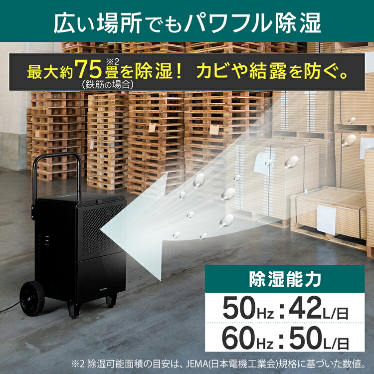 除湿機 アイリスオーヤマ 業務用 大型 IJCG-A5-B ブラック 送料無料 除湿器 大型 最大適応畳数約75畳 コンプレッサー式 湿気 梅雨 除湿 湿度 カビ対策 工場 施設 工事不要 3