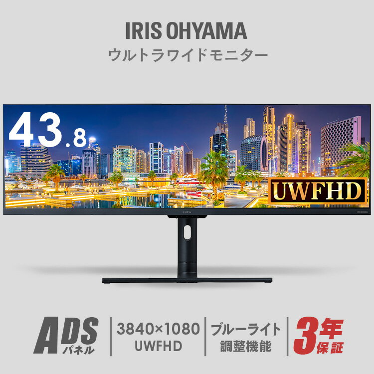 【3年保証】ブルーライトカット 液晶モニター 43.8インチ 液晶ディスプレイ オフィス リモート パソコンモニター 会…