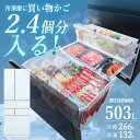 【設置無料】【日付指定可能】冷蔵庫 503l 設置 おしゃれ スリム 大型 冷凍庫 大きい 大容量 家庭用 省エネ 省スペース フレンチドア 家族 500l 以...