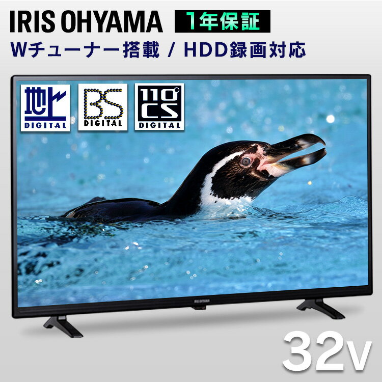 ＼リニューアルして再登場★／テレビ 32型 新生活 1年保証