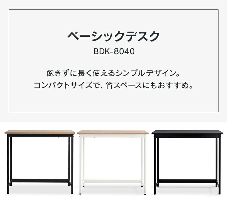 机 おしゃれ デスク 勉強机 デスクワーク パソコンデスク 省スペース シンプル アイリスオーヤマ パソコンデスク 80cm幅 ゲーミングデスク 作業机 在宅 コンパクト オフィス テレワーク リモート BDK-8040 3